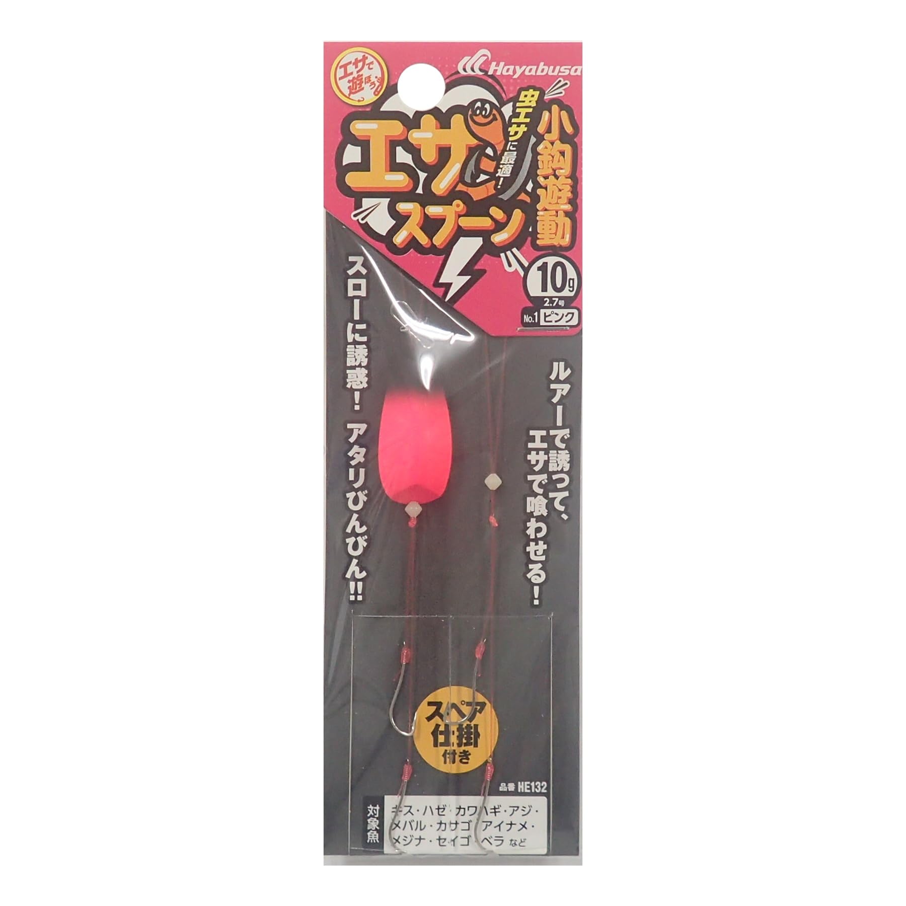 ハヤブサ(Hayabusa) エサで遊ぼう エサスプーン 小鈎遊動 10g ピン…