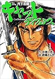 キャットディフェンス1 (マンガの金字塔)