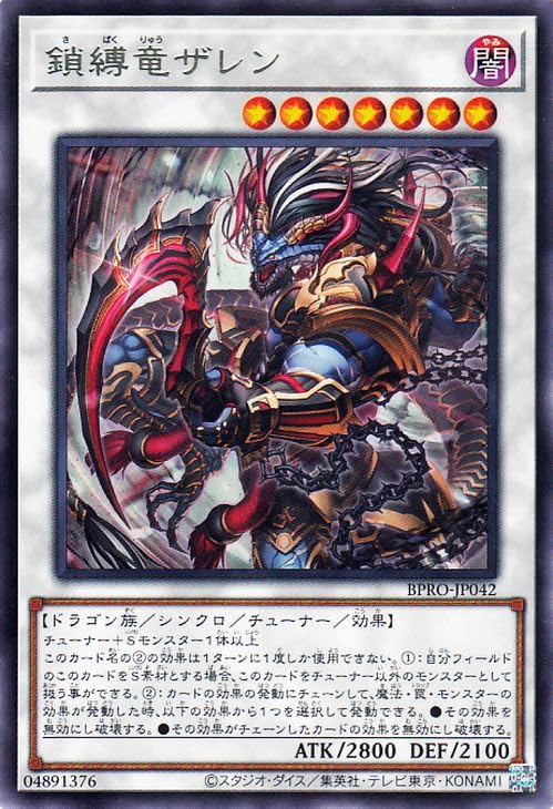 Amazon.co.jp: 遊戯王カード 鎖縛竜ザレン(レア) バースト・プロトコル