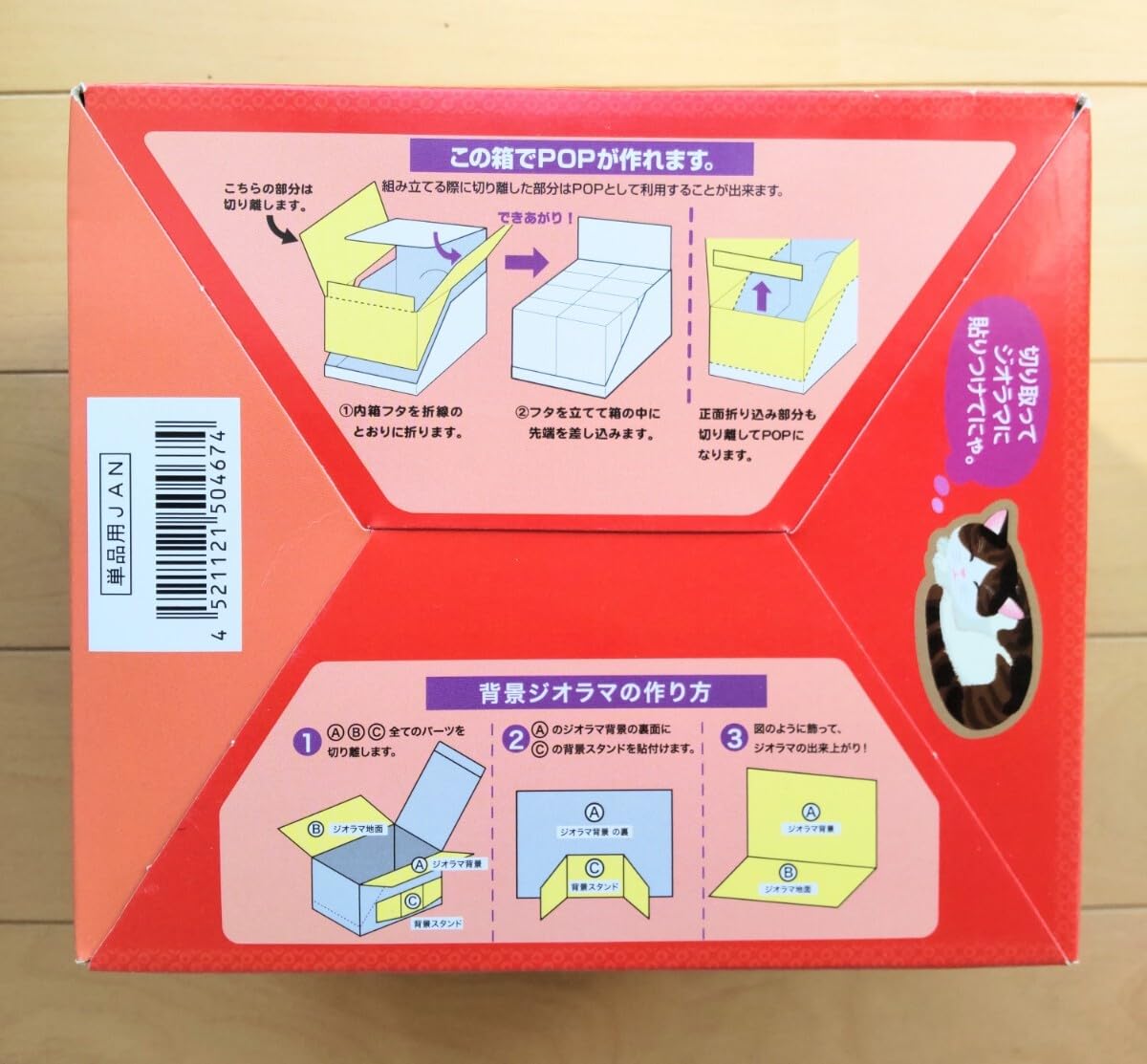 Amazon.co.jp: BOX品 リーメント じいちゃんばあちゃん家 ぷちサンプル 