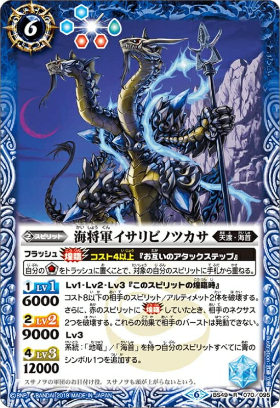 Amazon | バトルスピリッツ BS49-070 海将軍イサリビノツカサ R 超煌臨
