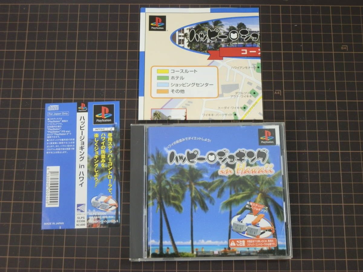 ハッピージョギング in Hawaii Amazon.co.jp: 【PS1/帯・説明書付】ハッピージョギング in