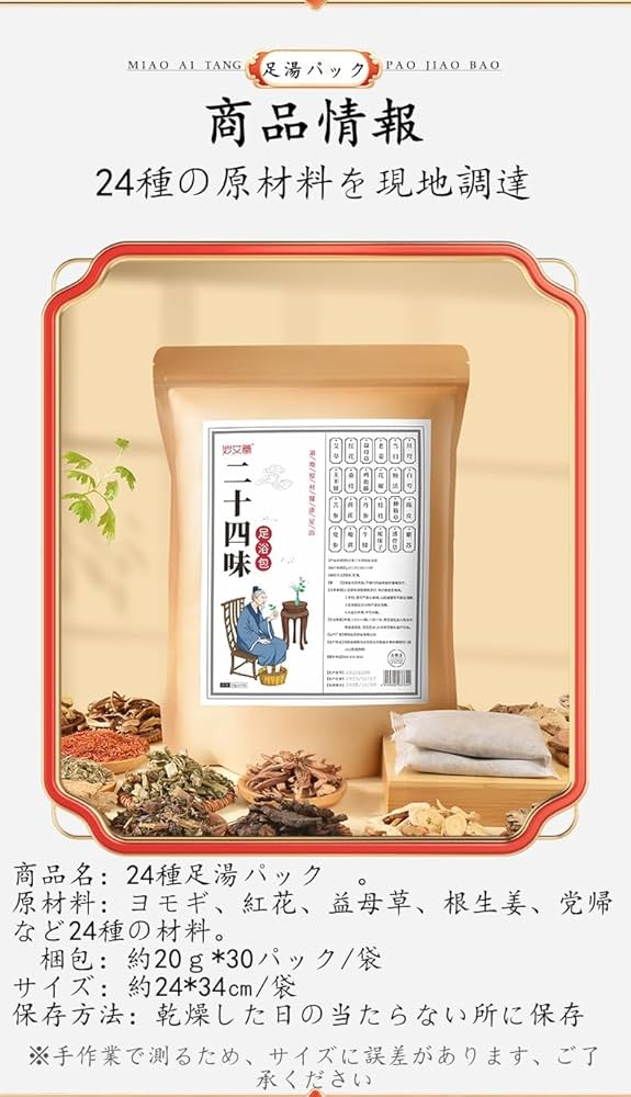 Amazon | 足湯 入浴剤 24種薬草足湯パック 足湯も入浴も （20g