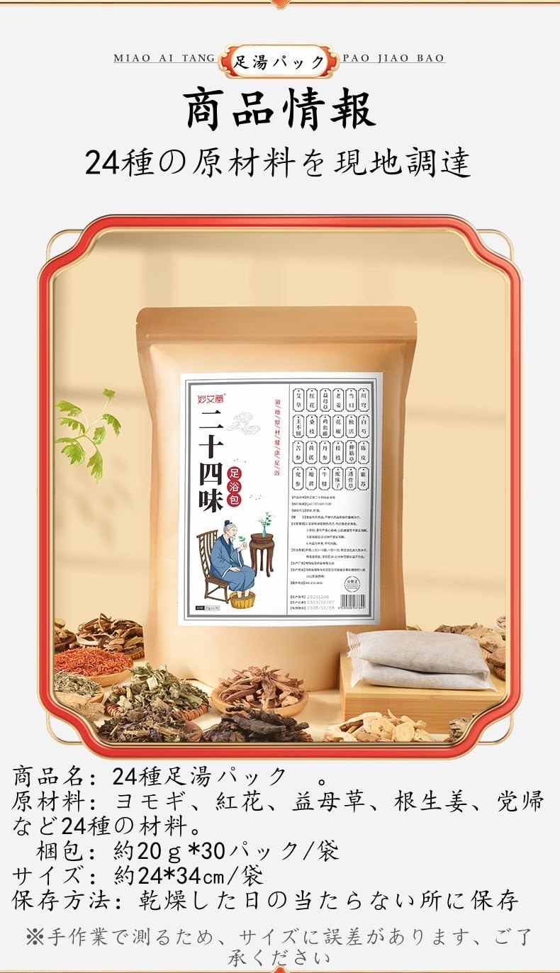 Amazon | 足湯 入浴剤 24種薬草足湯パック 足湯も入浴も （20g*30袋