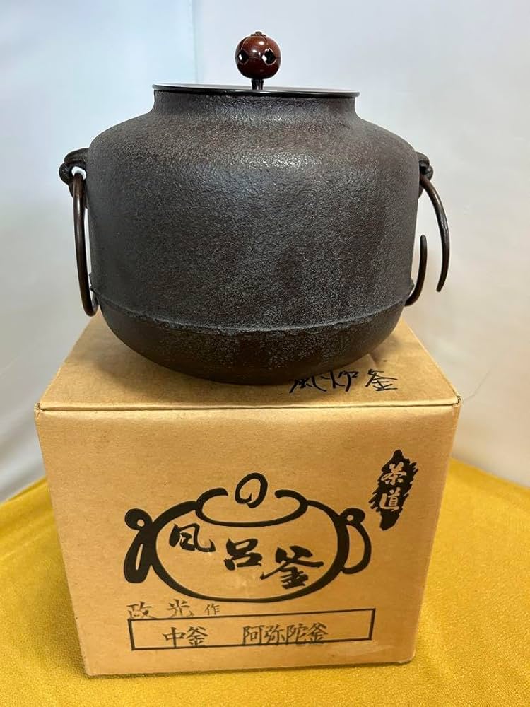 茶道　風呂釜　菊地政光作 茶道 風呂釜 菊地政光作 【公式通販】