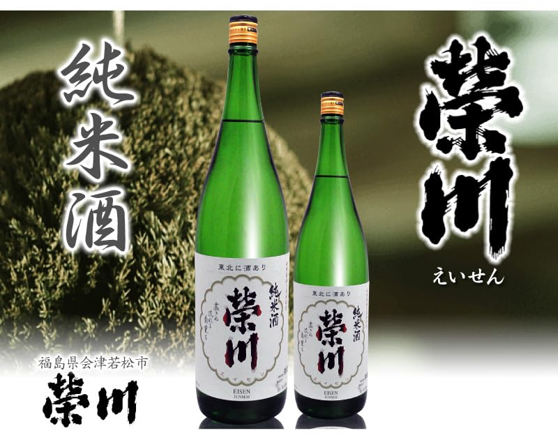 Amazon.co.jp: (福島県の地酒)【2本セット】1800ml 栄川 純米酒