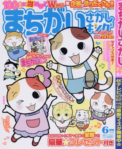 スマホ 無料電子書籍 まちがいさがしキング 2016年4月号 バイ