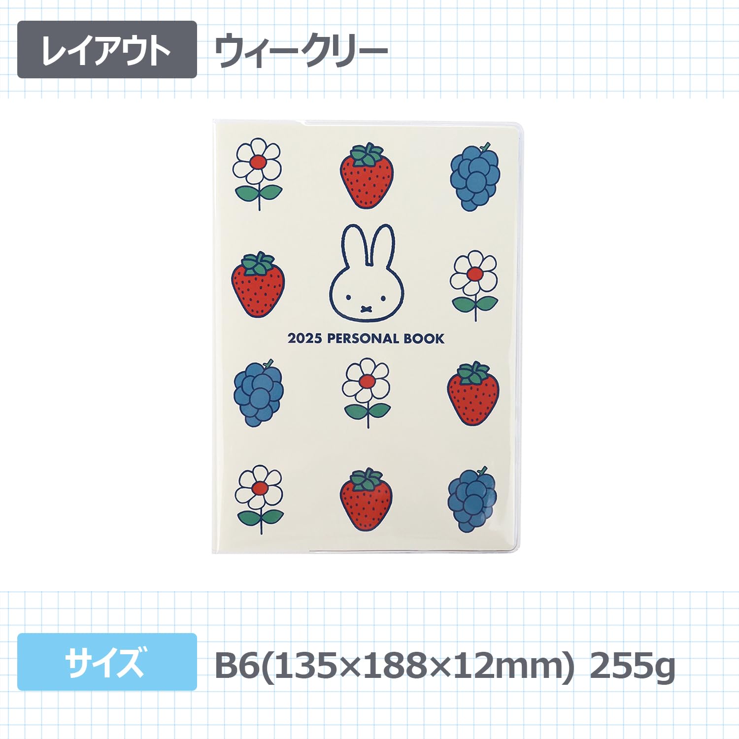 マーフィー 　タイムセール 2025年10月始まり】ミッフィー Miffy B6 ウィークリー