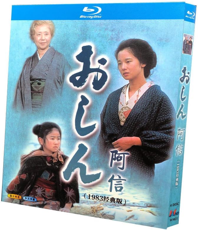 おしん』1983版 全297話を収録 完全版BOX 2枚組 BD おしん 朝ドラ blu