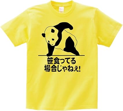 Amazon Co Jp 笹食ってる場合じゃねぇ 半袖tシャツ Clothing Accessories Amazon Co Jp 笹食ってる場合じゃねぇ 半袖tシャツ Clothing Accessories