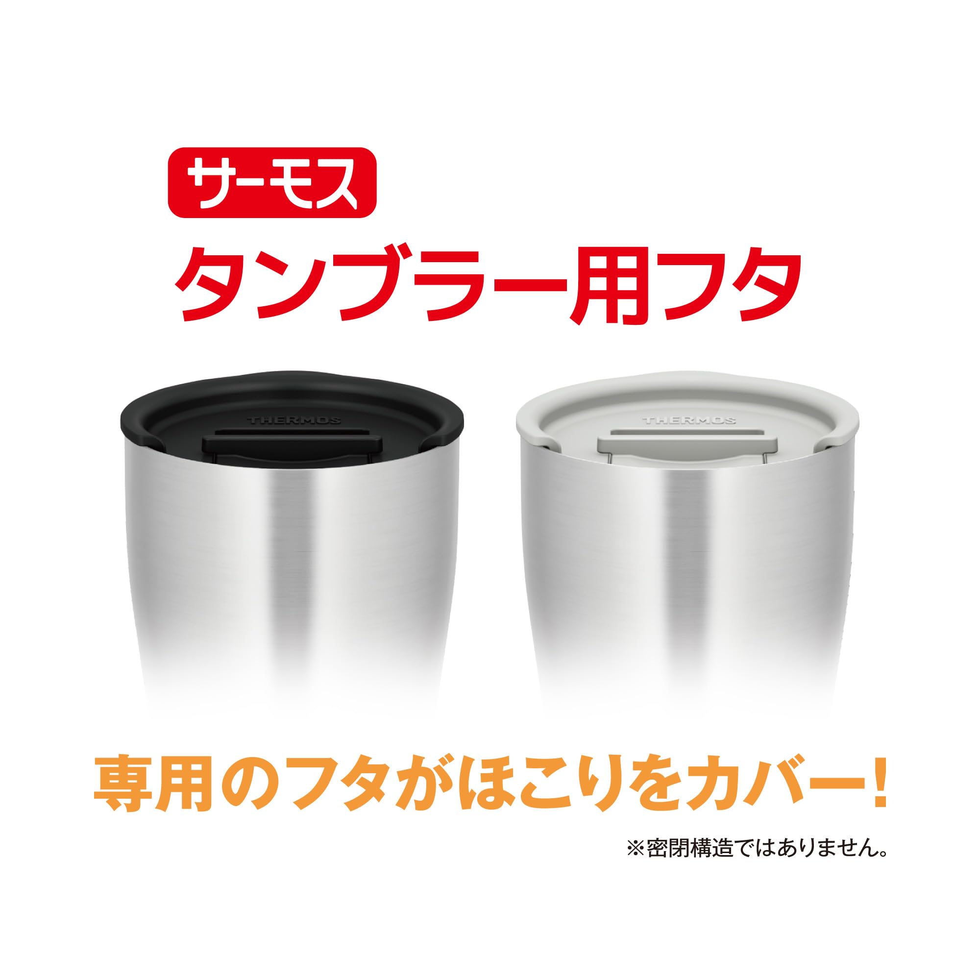 Amazon.co.jp: サーモス タンブラー用フタ 600ml対応 ブラック JDE Lid 