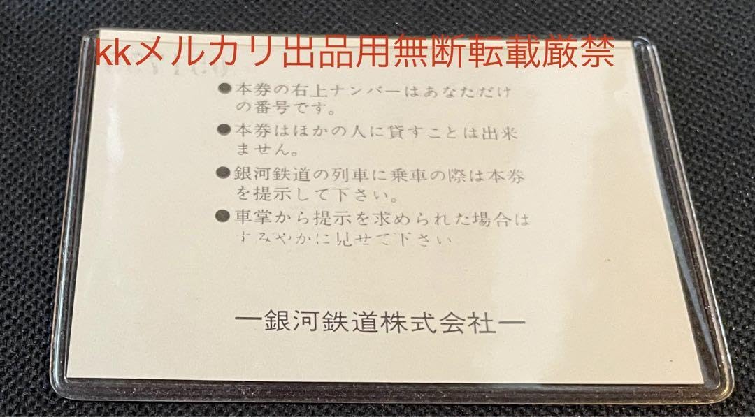 ☆超希少☆銀河鉄道999 無期限 定期券（非売品 シリアルナンバー入） Amazon.co.jp: 銀河鉄道999 無期限 定期券 シリアルナンバー入り
