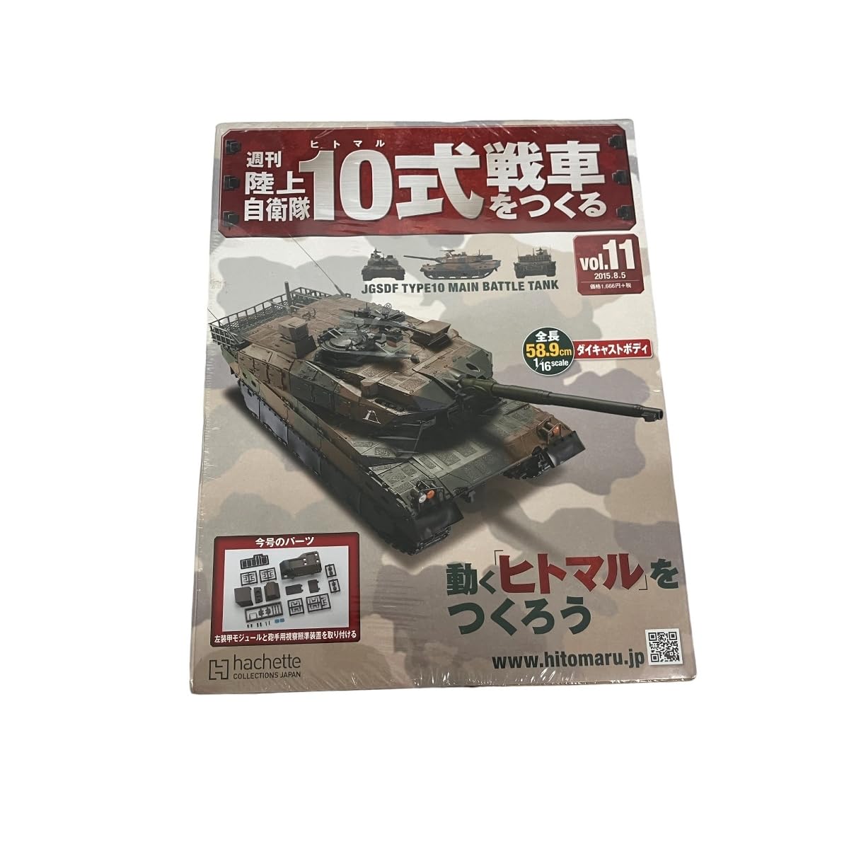 未組立 週刊 陸上自衛隊 10式戦車をつくる 1〜135巻 アシェット 未組立 週刊 陸上自衛隊 10式戦車をつくる 全135巻 アシェット