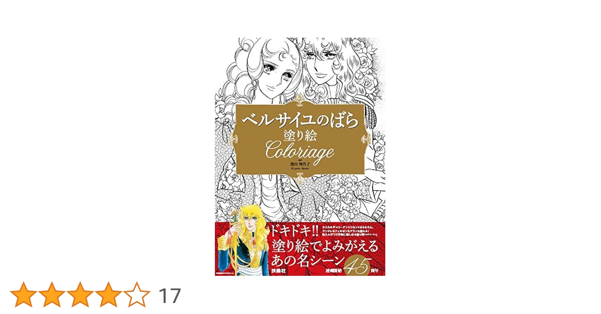 ベルばら アントワネット A4 和紙に顔彩 水 アート イラスト