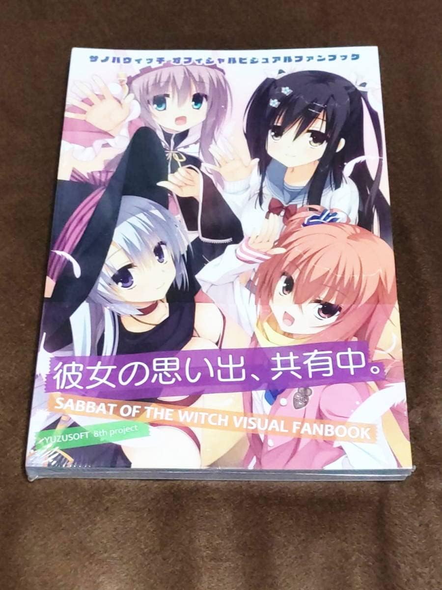 ゆずソフト ビジュアルファンブック サノバウィッチ 天色アイルノーツ 