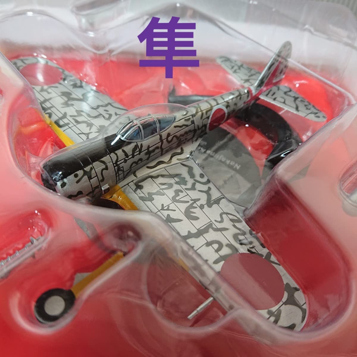 Amazon | デアゴスティーニ1/72第二次世界大戦傑作機