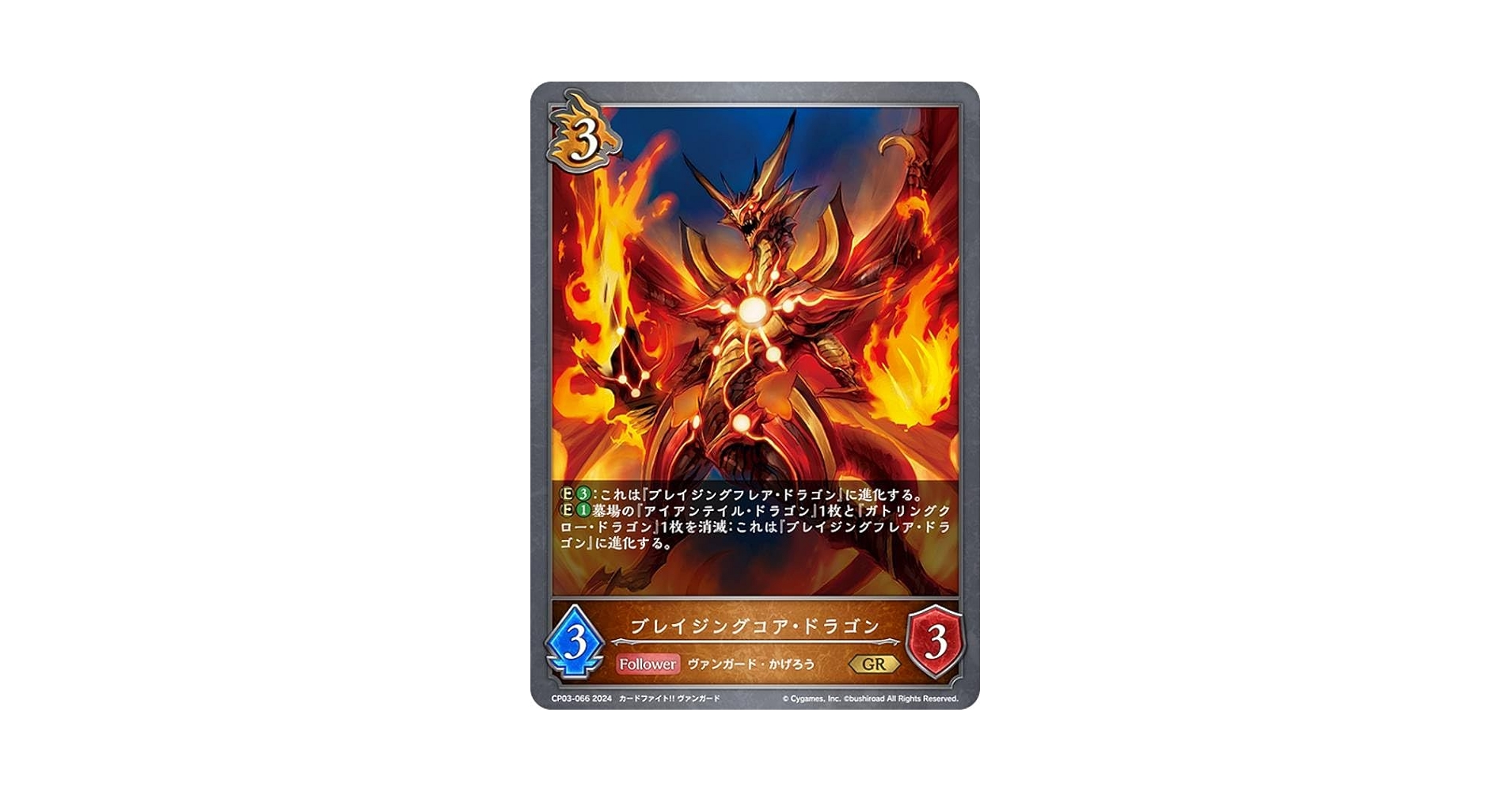 【パラレル】シャドウバース エボルヴ CP03-U04 ドラゴニック・オーバーロード・ジ・エンド (UR アルティメットレア) コラボパック カードファイト!! ヴァンガード Amazon.co.jp: シャドウバース エボルヴ CP03-066 ブレイジング