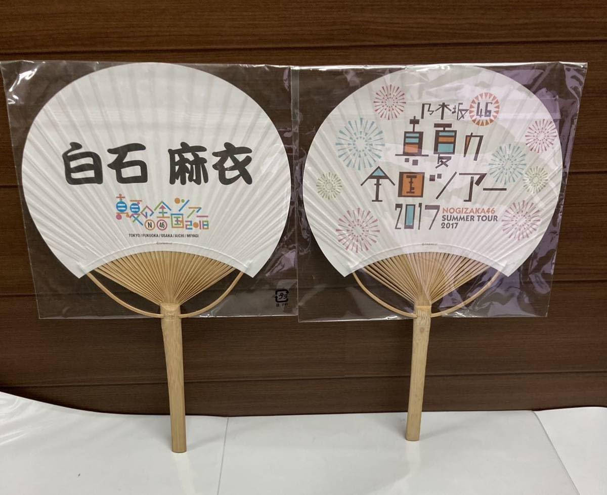 Amazon.co.jp: 乃木坂46 白石麻衣 うちわ 5本セット + B2ポスター 公式