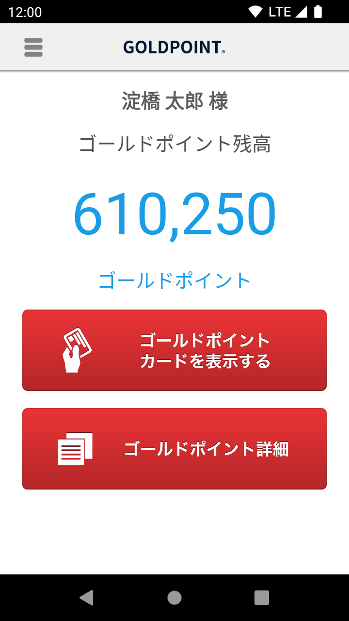 ヨドバシゴールドポイントカード - App on Amazon Appstore