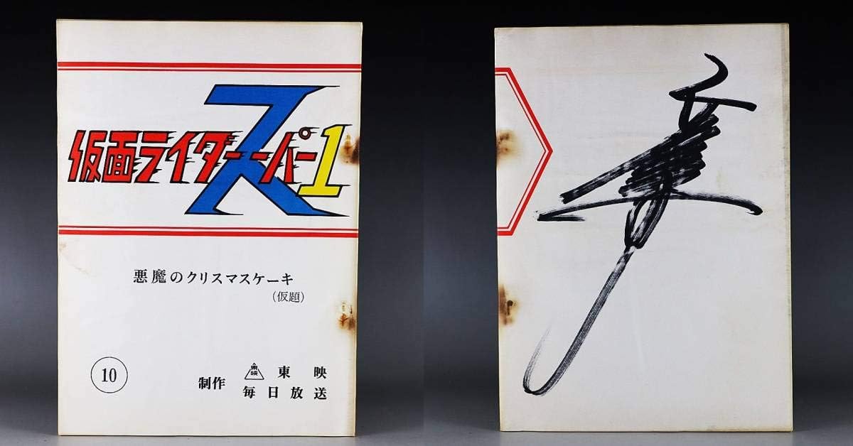 「仮面ライダー」高杉俊介氏・直筆サイン入り色紙（美品） 仮面ライダー」高杉俊介氏・直筆サイン入り色紙（美品） Yahoo