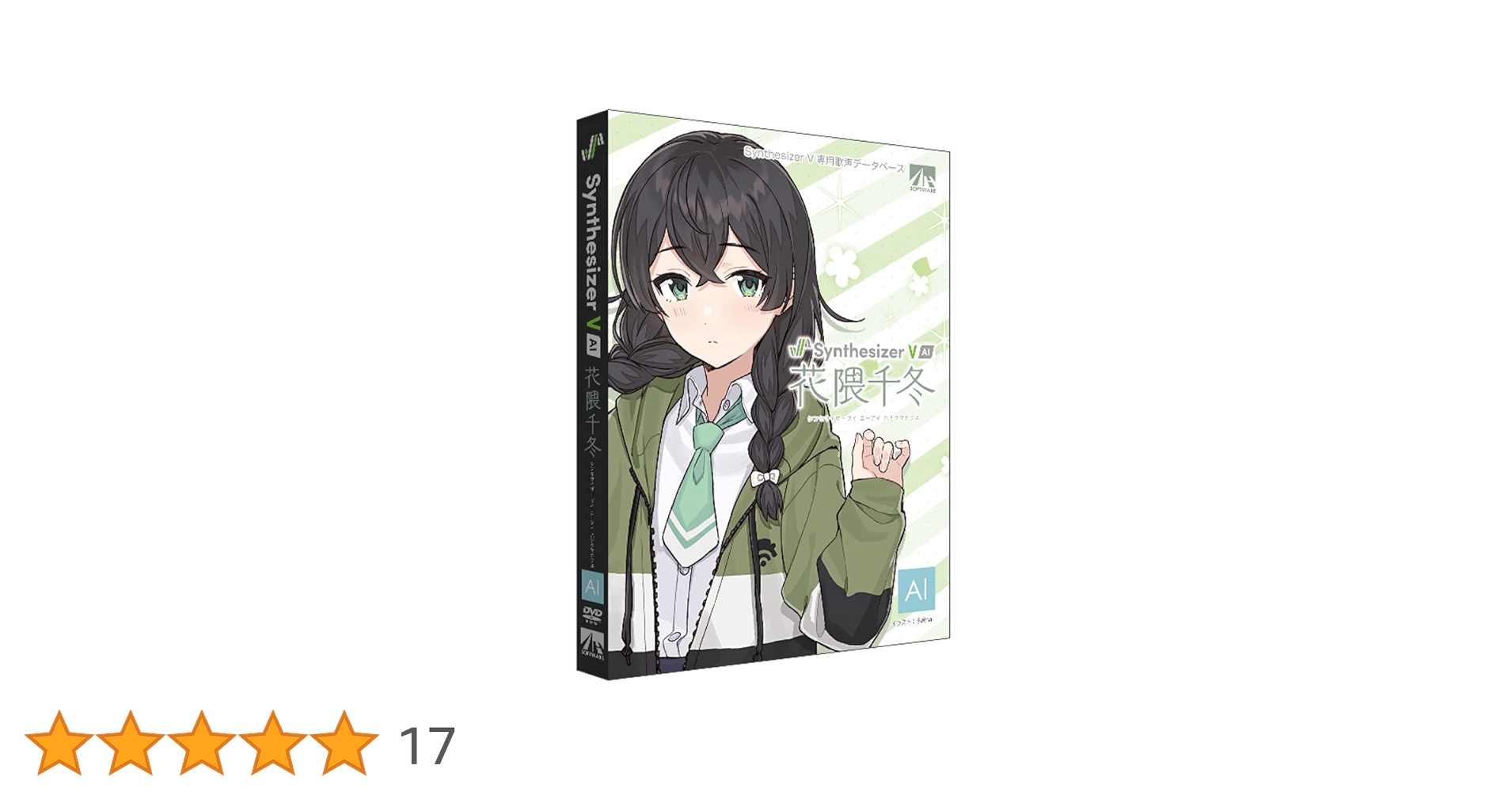 Amazon.co.jp: AHS Synthesizer V AI 花隈千冬 歌声データベース