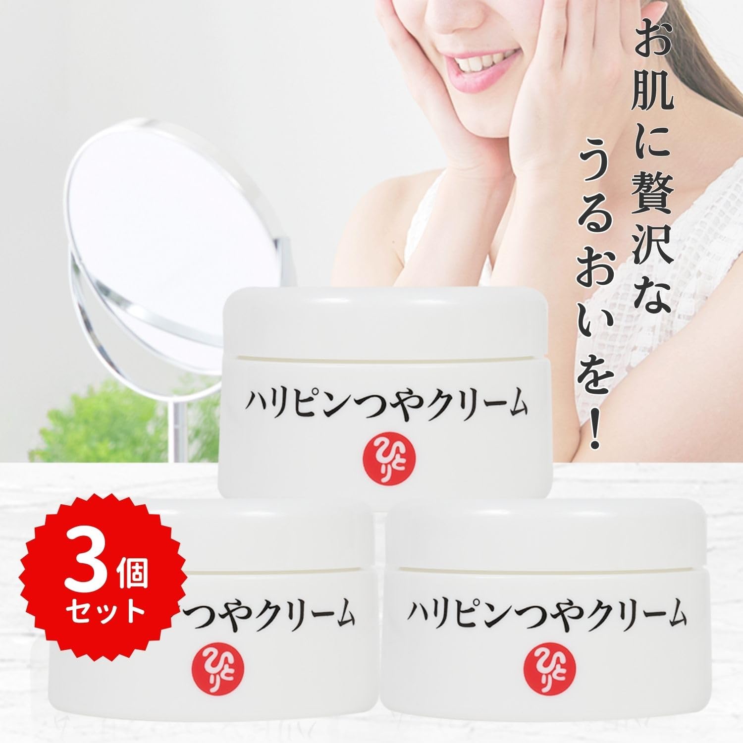 銀座まるかん ひとりさん ハリピンつやクリーム 3個セット Amazon | 銀座まるかん ハリピンつやクリーム 31g 【3個セット