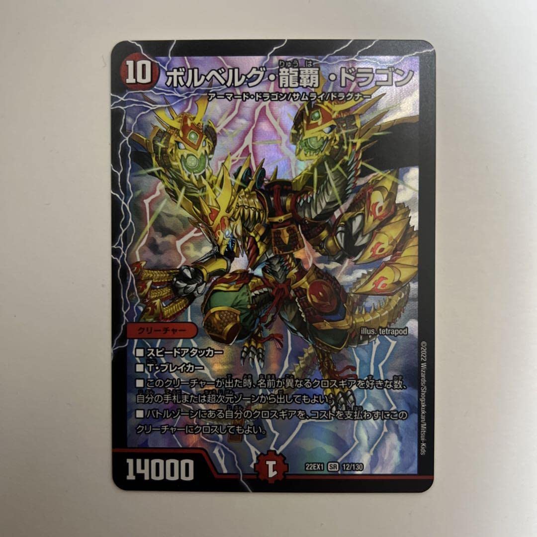 Amazon.co.jp: デュエルマスターズ ボルベルグ龍覇ドラゴン : おもちゃ Amazon.co.jp: デュエルマスターズ ボルベルグ龍覇ドラゴン : おもちゃ