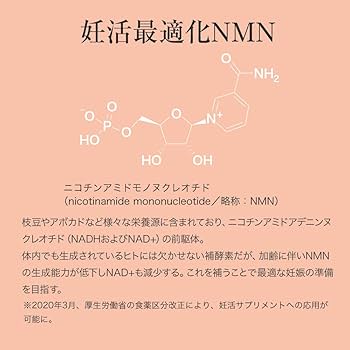 Amazon | 【第3世代】の妊娠準備＜NMN2倍×葉酸×高濃度ビタミンD
