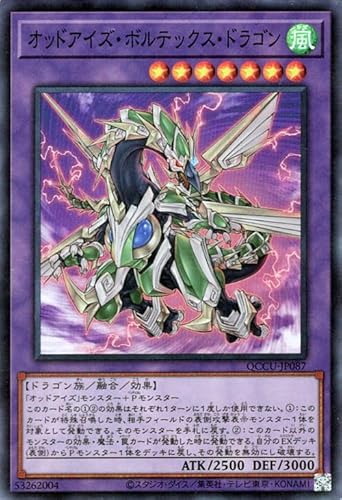 遊戯王カード オッドアイズ・ボルテックス・ドラゴン(スーパーレア) QUARTER CENTURY CHRONICLE side：UNITY（QCCU） | 融合・ 風属性 ドラゴン族 スーパー レア