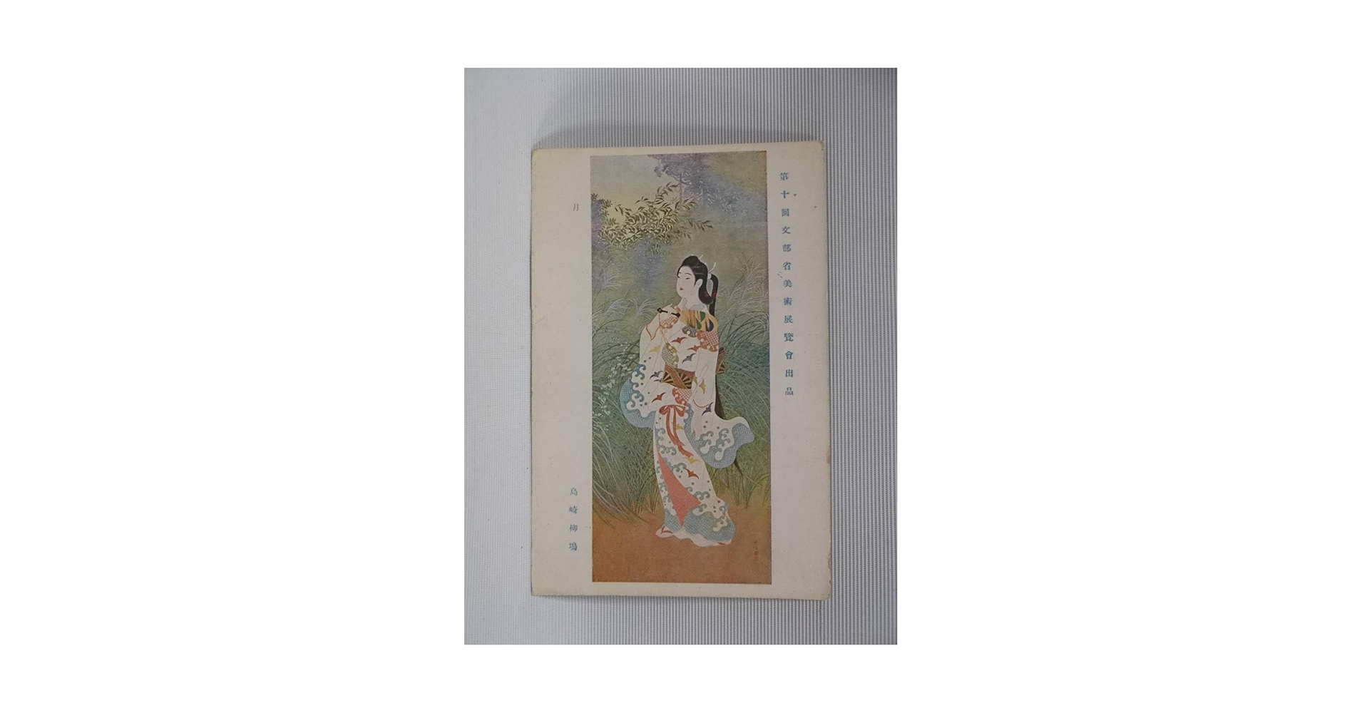 Amazon | N252 戦前 古 絵葉書 絵はがき えはがき ポスト