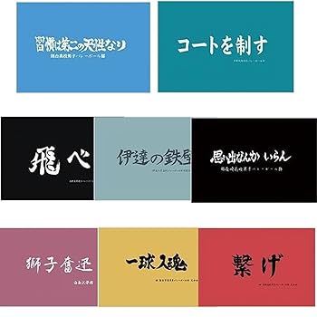 Amazon.co.jp: ハイキュー 応援旗 烏野 音駒 青葉城西 稲荷崎 梟