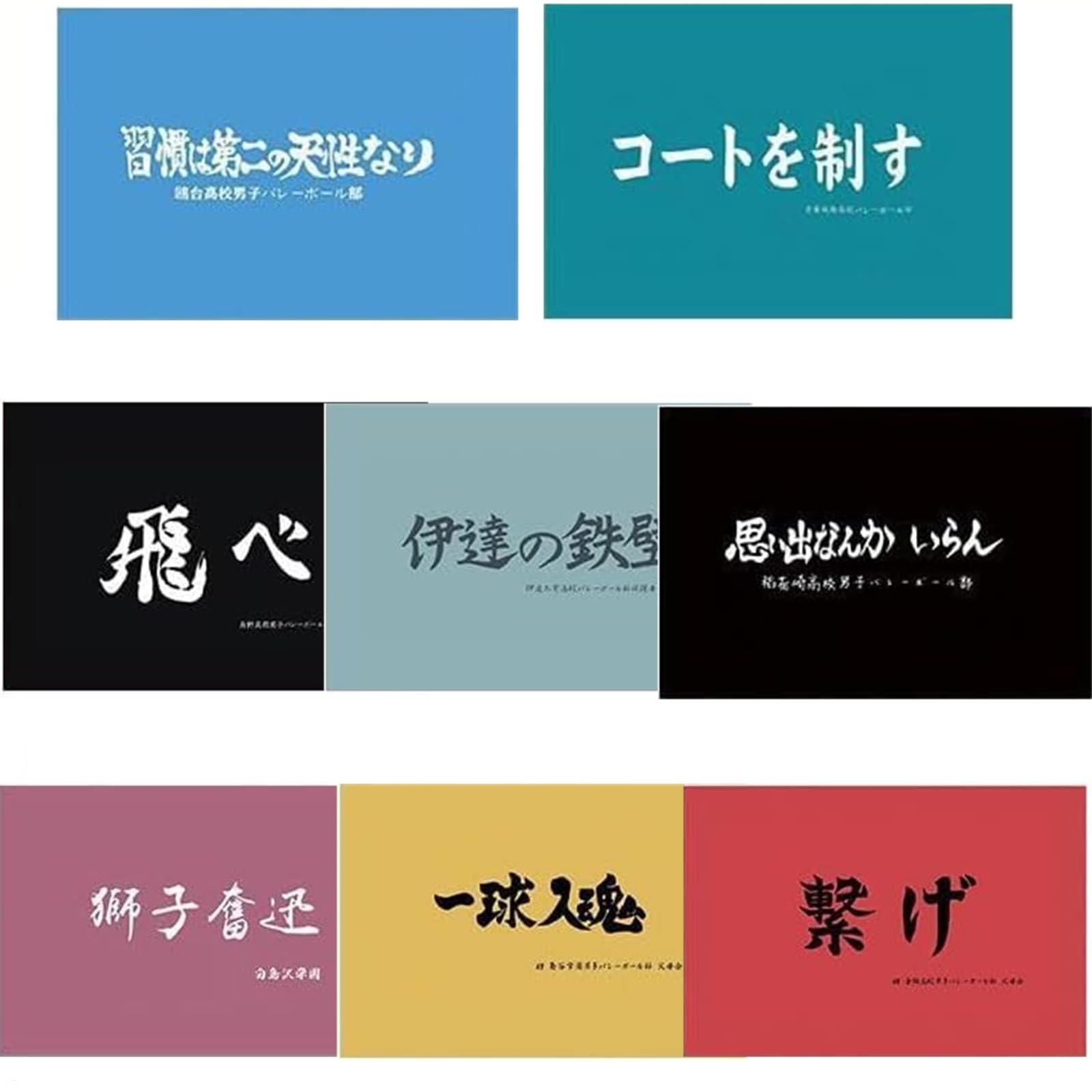 Amazon.co.jp: ハイキュー 応援旗 烏野 音駒 青葉城西 稲荷崎 梟谷学園