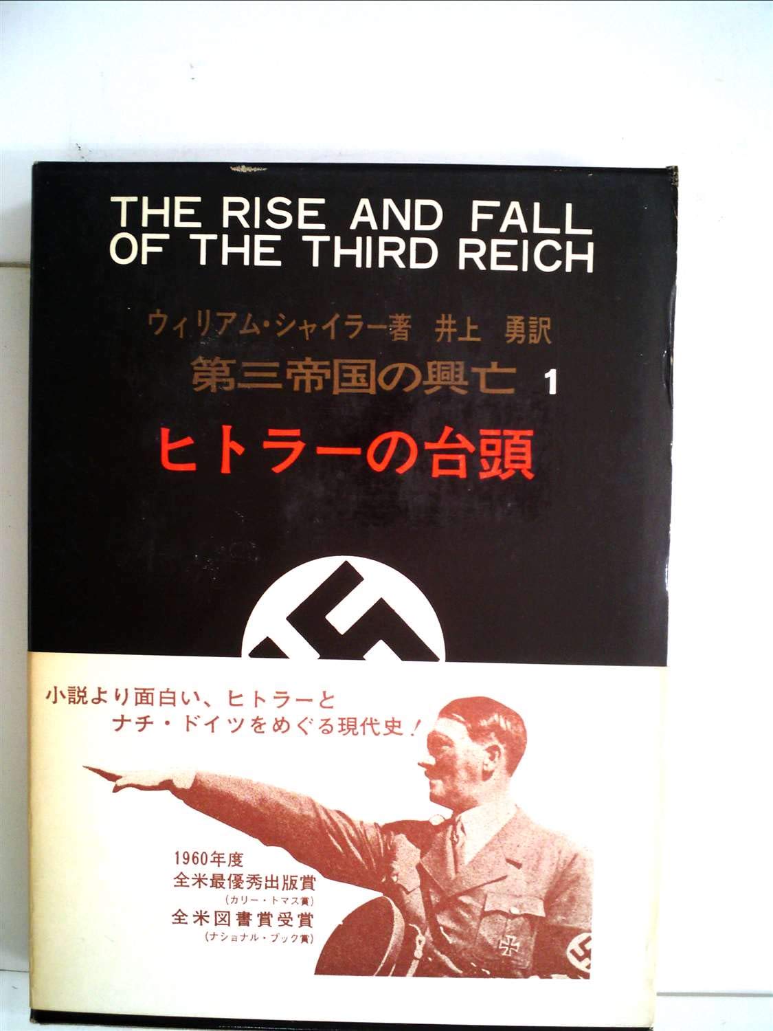 Amazon.co.jp: ウィリアム・シャイラー: 本、バイオグラフィー、最新