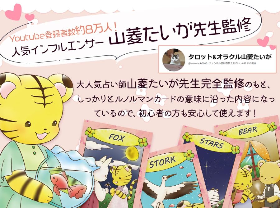 Amazon.co.jp: タイガー ルノルマンカード【日本語解説書付】初心者