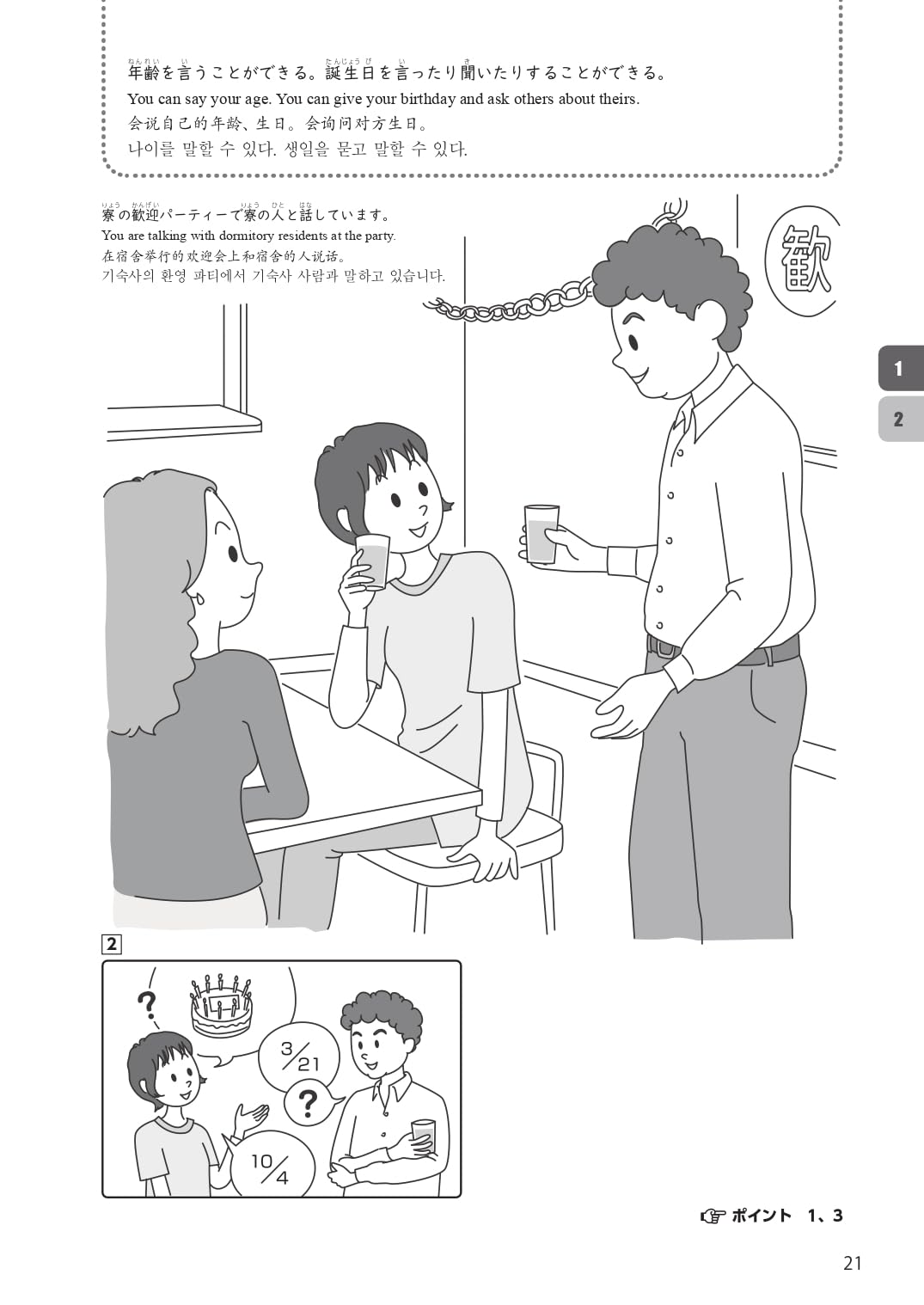 Amazon.com: できる日本語教材開発プロジェクト: books, biography