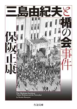 【美品】314―三島由紀夫の仇討ちが始まった 314: あなたが9+1=10倍輝く 三島由紀夫の仇討ちが始まった | 本