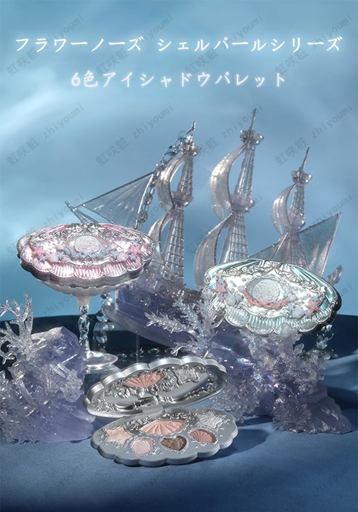 【即日發送】フラワーノーズ　シェルパール 小物入れ Amazon.co.jp: フラワーノーズ シェルパール アイシャドウパレット 6色
