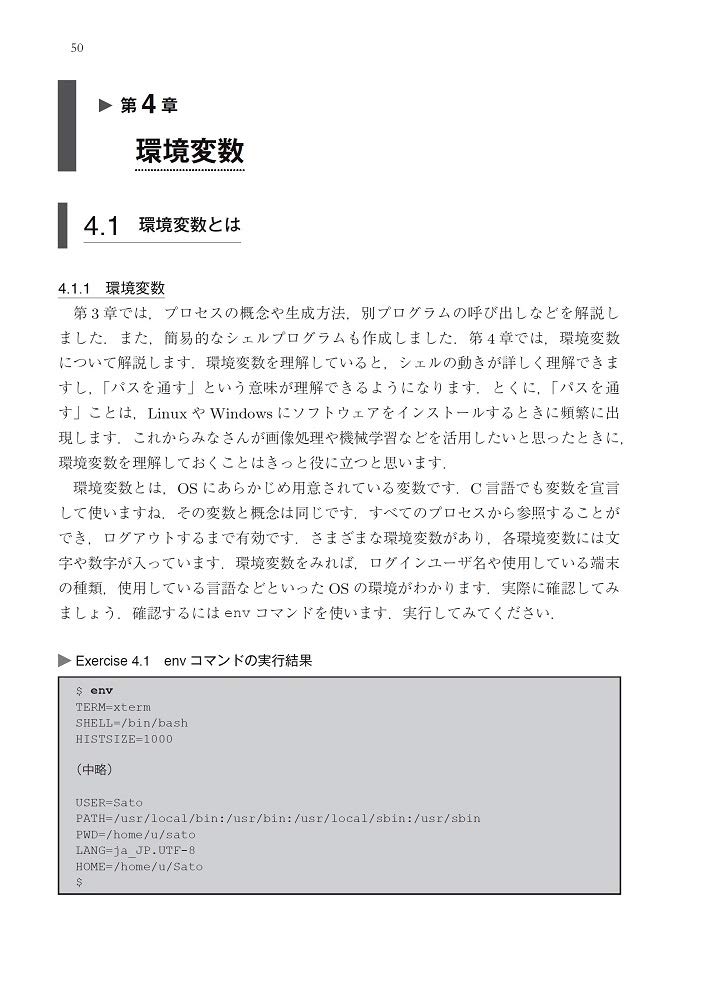 システムプログラミング入門 実行しながら理解するlinux Osのしくみ 篠山 学 本 通販 Amazon