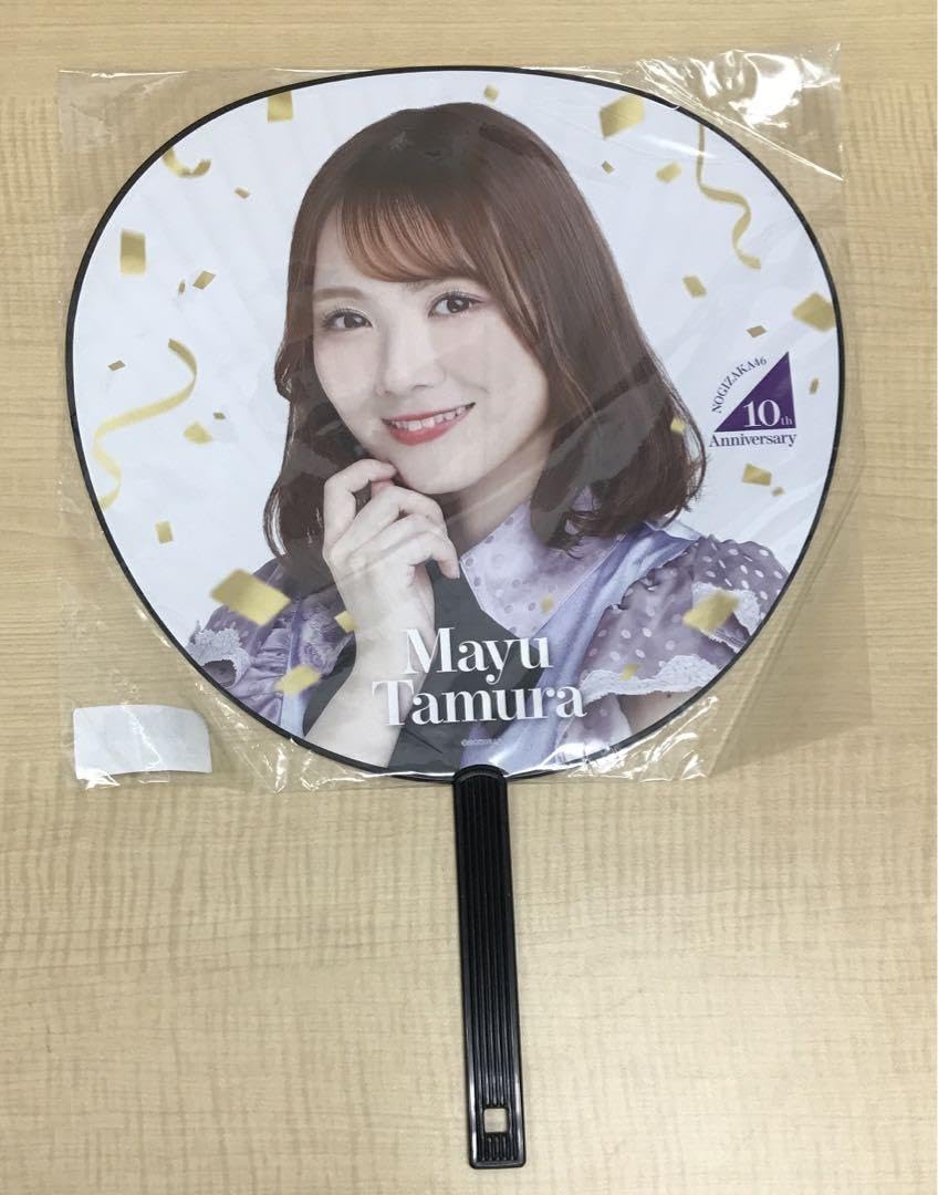 Amazon.co.jp: 乃木坂46 田村真佑 うちわ 2枚 まとめ売り : ホーム