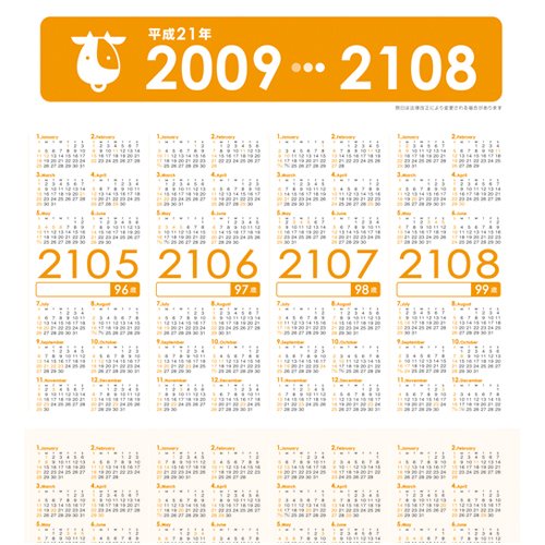 Amazon | 生まれ年から始まる100年カレンダーシリーズ 2009年