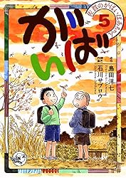 Amazon.co.jp: 佐賀のがばいばあちゃん-がばい- 4巻 eBook Amazon.co.jp: 佐賀のがばいばあちゃん-がばい- 4巻 eBook