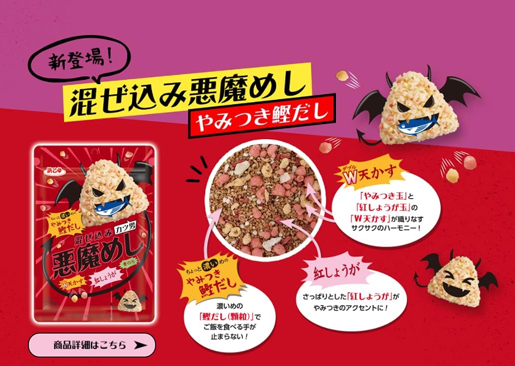 Amazon 浜乙女 悪魔 おにぎり 混ぜ込み 悪魔めし 親玉 g ２袋 焦がしねぎ塩 ねぎ男 g ２袋 やみつき鰹だし カツ男 g 2袋 悪魔めし３兄弟よくばり６袋セット ノーブランド品 ふりかけ 通販