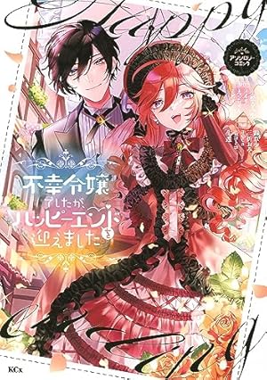 身代わり花嫁は、旦那様から溺愛されるようです アンソロジーコミック