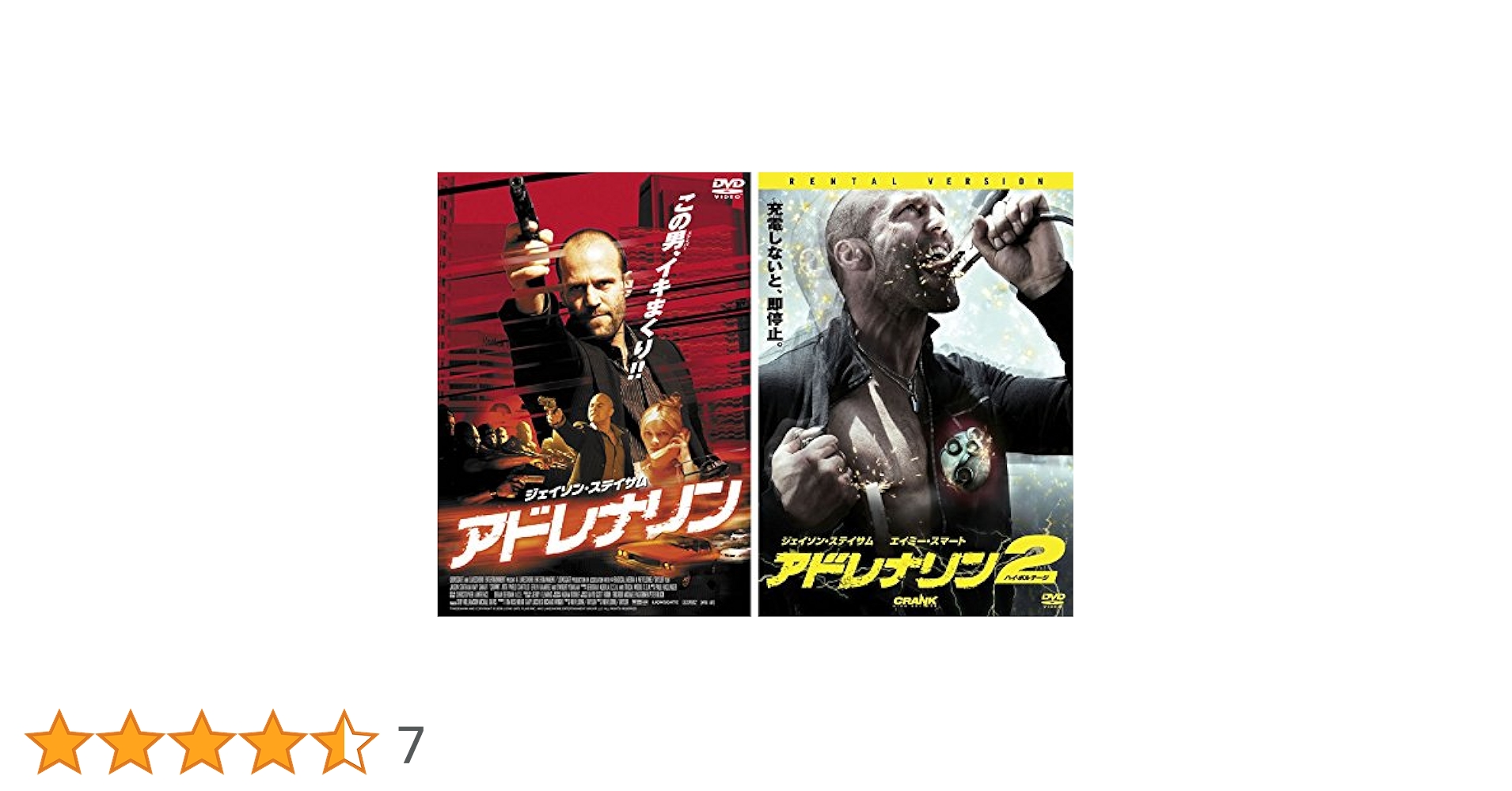 ジェイソン・ステイサム『アドレナリン』『アドレナリン2 』レンタル落ちDVD★ Amazon.co.jp: アドレナリン2 ジェイソンステイサム エイミー
