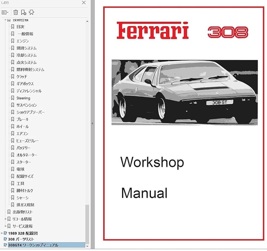 dino 308gt4 日本語マニュアル 取説 【公式通販】 dino 308gt4 日本語マニュアル 取説 【公式通販】