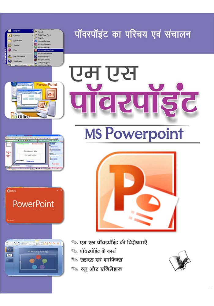 Ms Powerpoint (Hindi Edition)