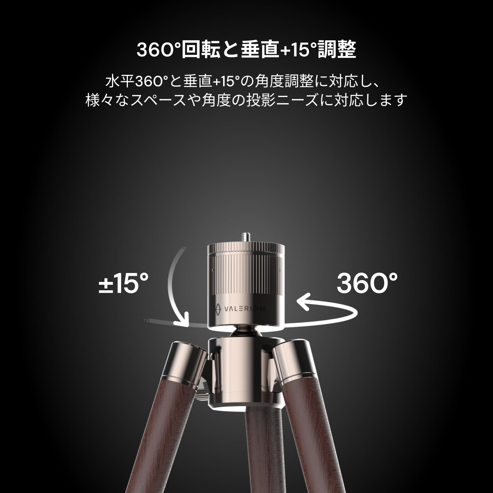 【新品未開封】プロジェクターValerion用 ウォールナットトリップスタンド Valerion Walnut Tripod Stand | Valerion