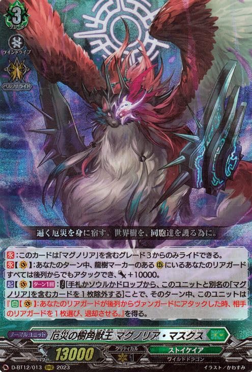 Amazon.co.jp: ヴァンガード 夜天凶襲 厄災の樹角獣王 マグノリア 