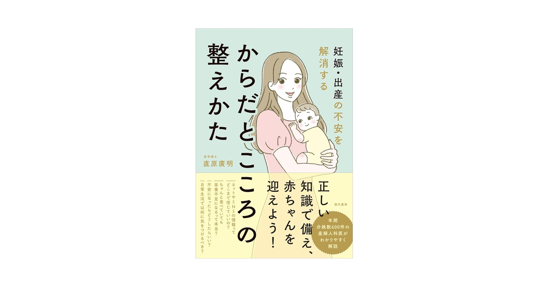 妊婦さんのお腹の張り対策Book/赤ちゃんを育てるときに知っておきたいこと 妊婦さんのお腹の張り対策Book/赤ちゃんを育てるときに知っておき