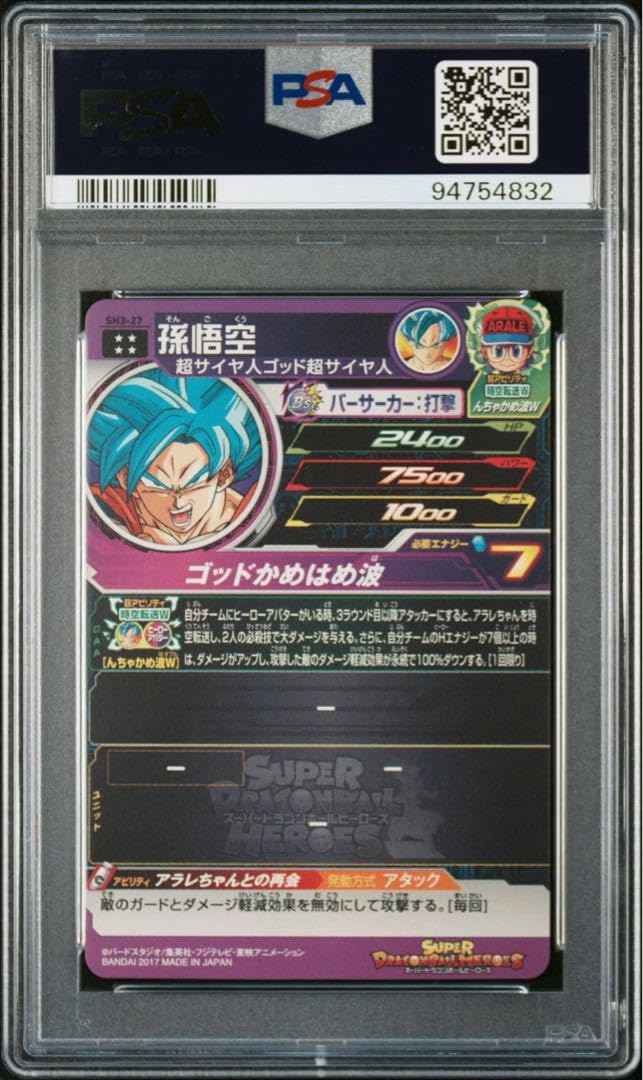 【超貴重】アラレちゃん 孫悟空 PSA10 SH3-27 Amazon.co.jp: PSA10孫悟空 アラレちゃんSH3-27 ドラゴン ボ